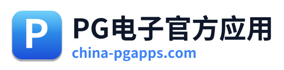PG电子官方应用